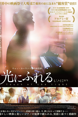 Poster 7 de Filme Touch of the Light (2012)