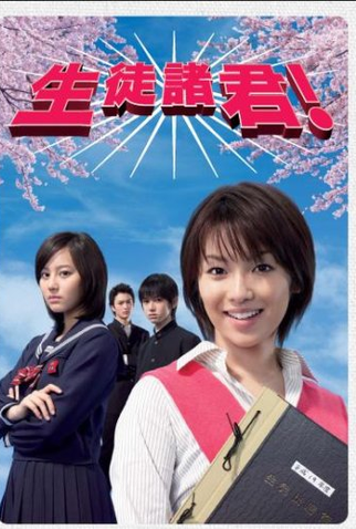 Poster 1 de Série Seito Shokun! (2007)
