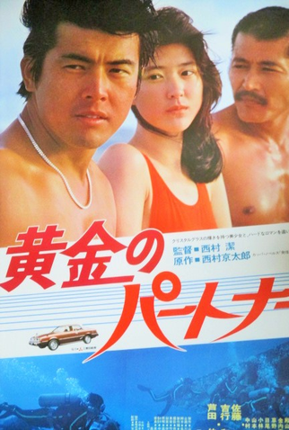Poster 2 de Filme Golden Partners (1979)