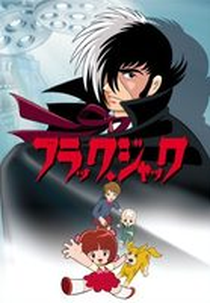 Black Jack (ブラック・ジャック Burakku Jakku)