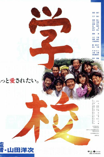 de Filme Gakko (1993)