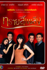 Fire Colored Sand (Sai See Plerng)