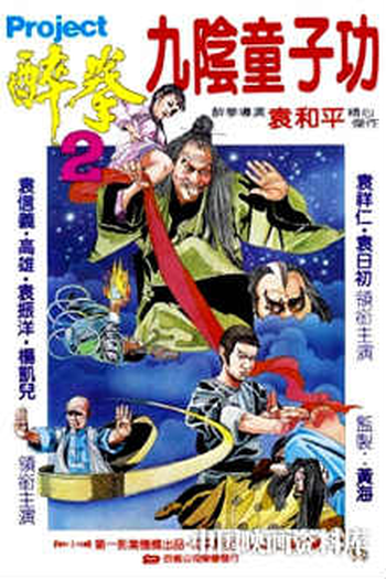 Poster de Filme O Renegado de Shaolin (1983)