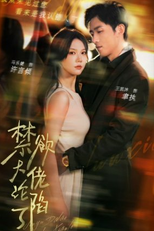 Jin Yu Da Lao Ta Lun Xian Le (禁欲大佬他沦陷了)