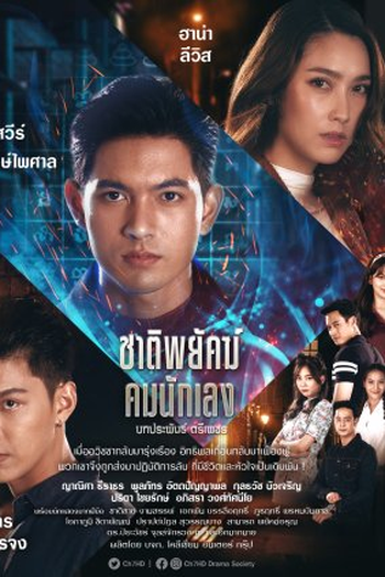  de Série Shadow Enemy (2022)