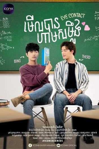  de Série Eye Contact (2022)