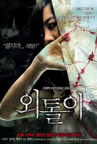 Poster 1 de Filme Alone (2008)