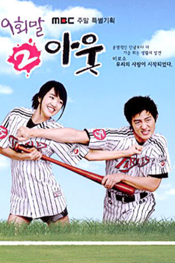  de Série 9 End 2 Outs (2007)
