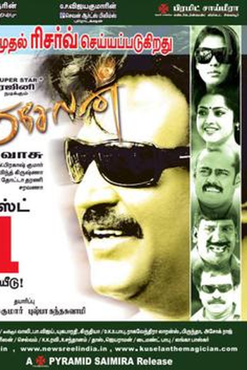 Poster de Filme Éramos Amigos (2008)