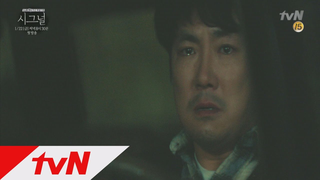 Trailer: Signal 조진웅, 강렬한 눈물 한 방울! 160115 EP.1