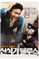 Shin Suk Ki Blues (Shin Suk Gi Blues)
