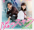 Tonari no Stella