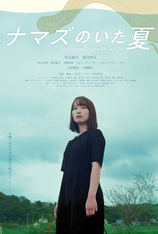 Poster 1 de Filme The Summer Days With Catfish (2025)