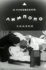 Limpopo (Лимпопо)