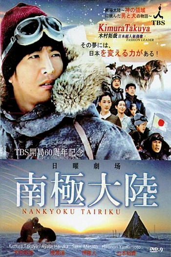  de Série Nankyoku Tairiku (2011)