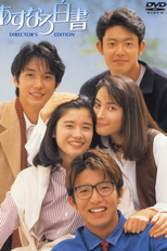 Asunaro Hakusho (Asunaro Hakusho)