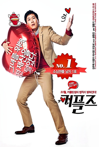 Poster 6 de Filme Couples (2011)