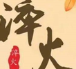 Cui Huo