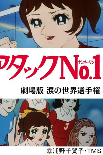  de Série Attack No.1 (1969)