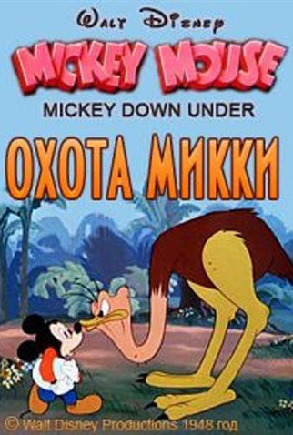 Poster 2 de Curta Mickey nas Profundezas (1948)