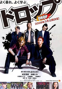 DROP (ドロップ)