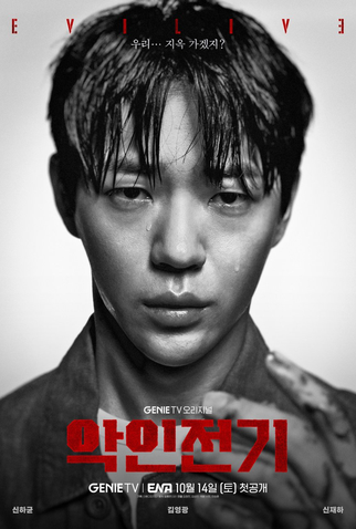 Poster 5 de Série Evilive (2023)