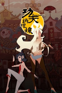 Kung Fu Cooking Girls - Poster / Capa / Cartaz - Oficial 1
