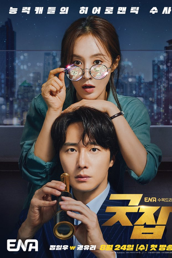  de Série Good Job (2022)