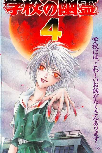 Poster de Filme School Ghosts 4 (1997)