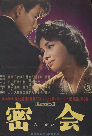 Poster 1 de Filme The Assignation (1959)
