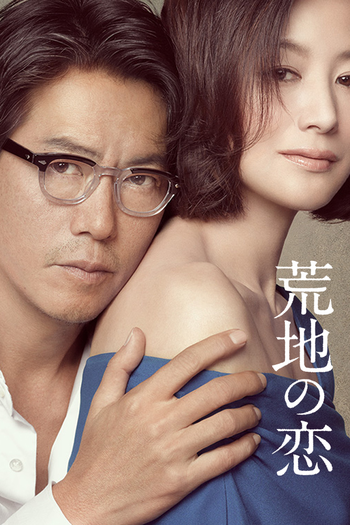 Poster de Franquia Arechi no Koi (2016)