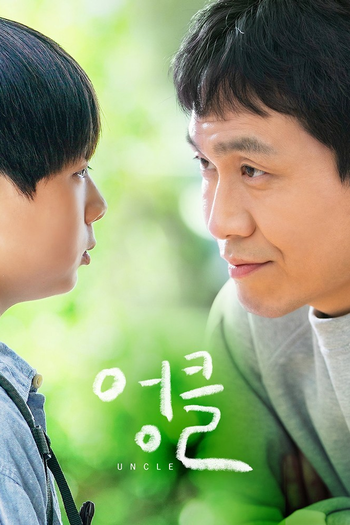 Poster de Franquia 엉클 (2021)