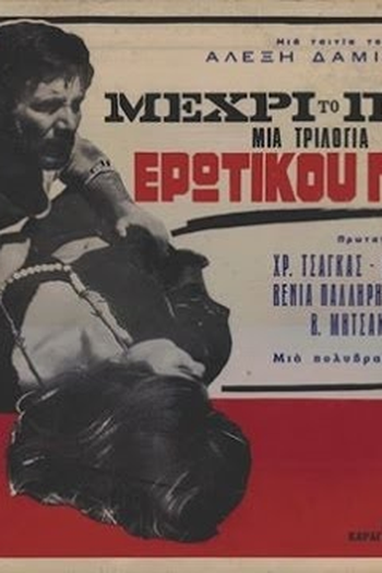 Poster de Filme ... A caminho do Navio (1967)