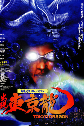  de Filme Tokyo Dragon (1997)