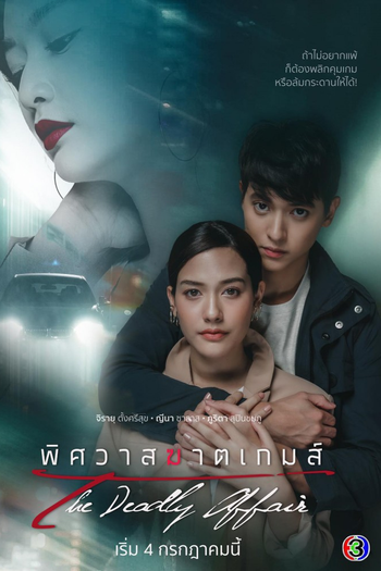 Poster de Franquia พิศวาสฆาตเกมส์ (2022)