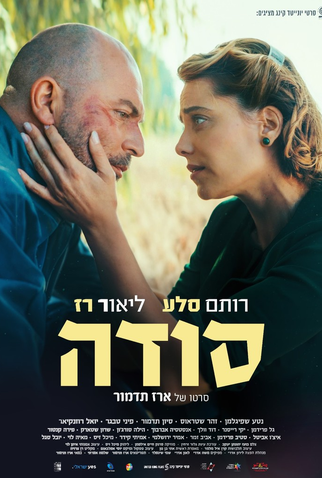 Poster 3 de Filme Soda (2024)