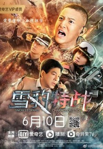 Snow Leopard Characteristic (雪豹特战)