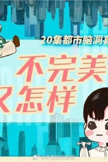 Poster de Série Bu Wan Mei You Zen Yang (2023)