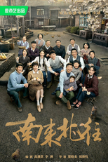 Always on the Move (南来北往)