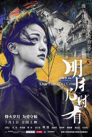 Poster 11 de Filme Our Time Will Come (2017)
