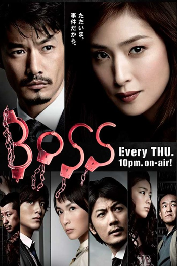 Poster de Série BOSS (J-drama) (2009)