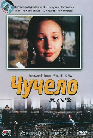 Poster 2 de Filme Chuchelo (1984)