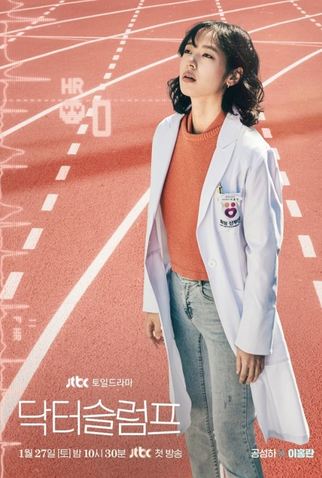 Poster 5 de Série Médicos em Colapso (2024)