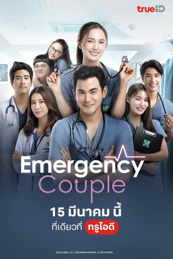Poster de Franquia Emergency Couple (2024)