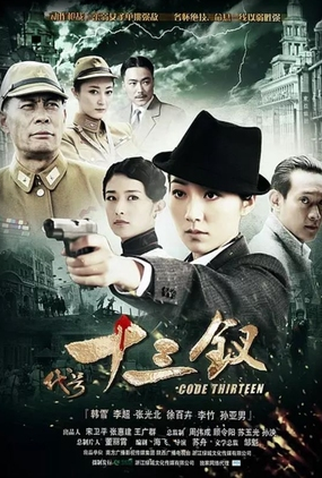 Poster 1 de Série Code Thirteen (2012)