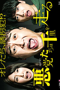 Akutotachi wa Senri wo Hashiru - Poster / Capa / Cartaz - Oficial 1