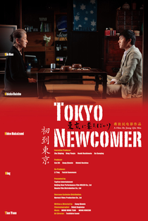 Tokyo Newcomer - Poster / Capa / Cartaz - Oficial 1