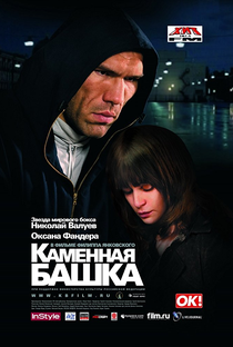 Kamennaya bashka - Poster / Capa / Cartaz - Oficial 1