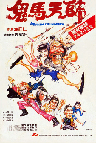 Poster 2 de Filme Drunken Wu tang (1984)