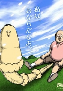 Onara Gorou (Onara Gorou)